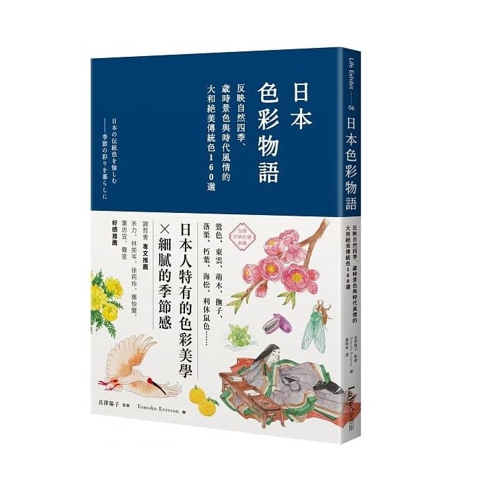 ｜閱書｜〈日本色彩物語〉