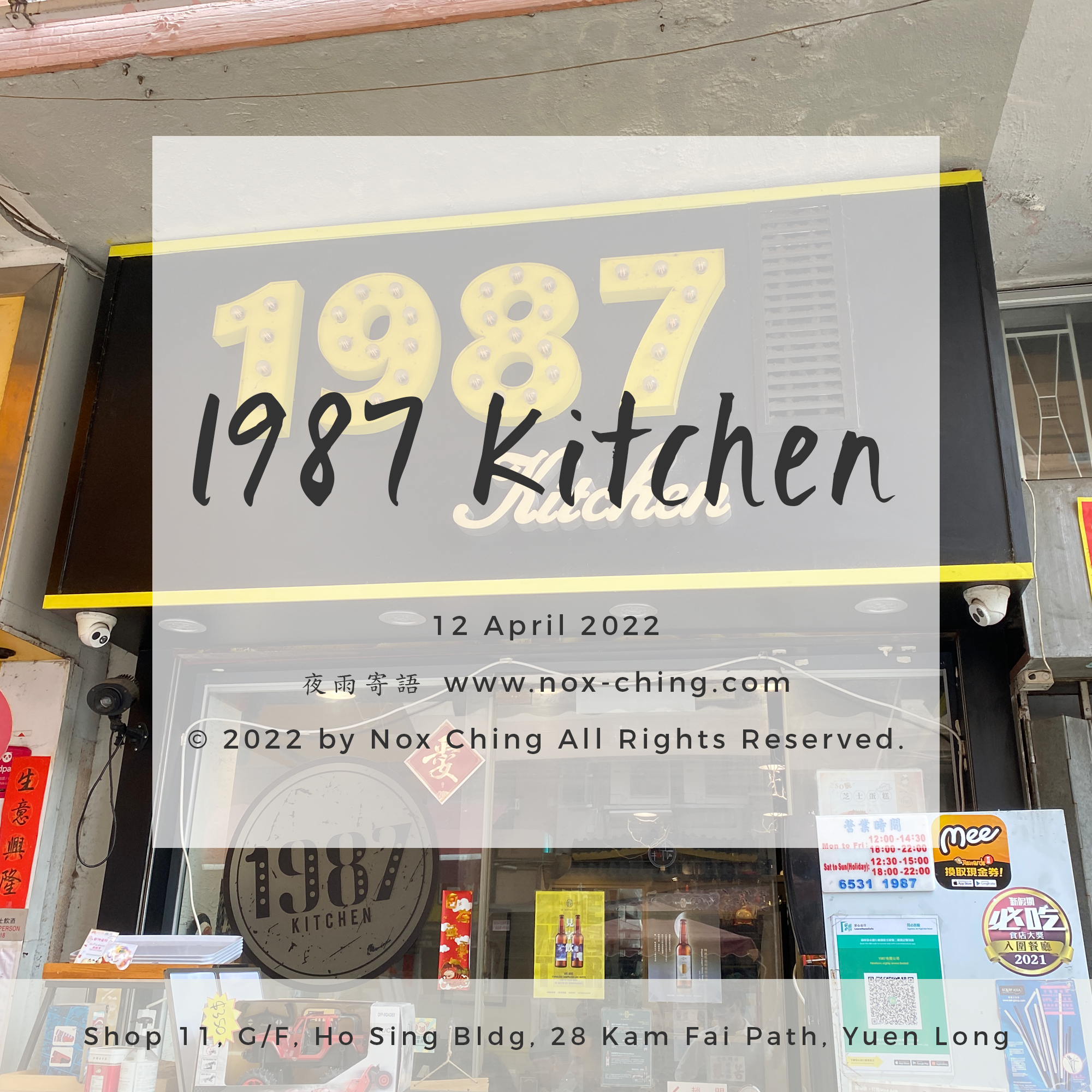｜元朗｜〈1987 Kitchen〉