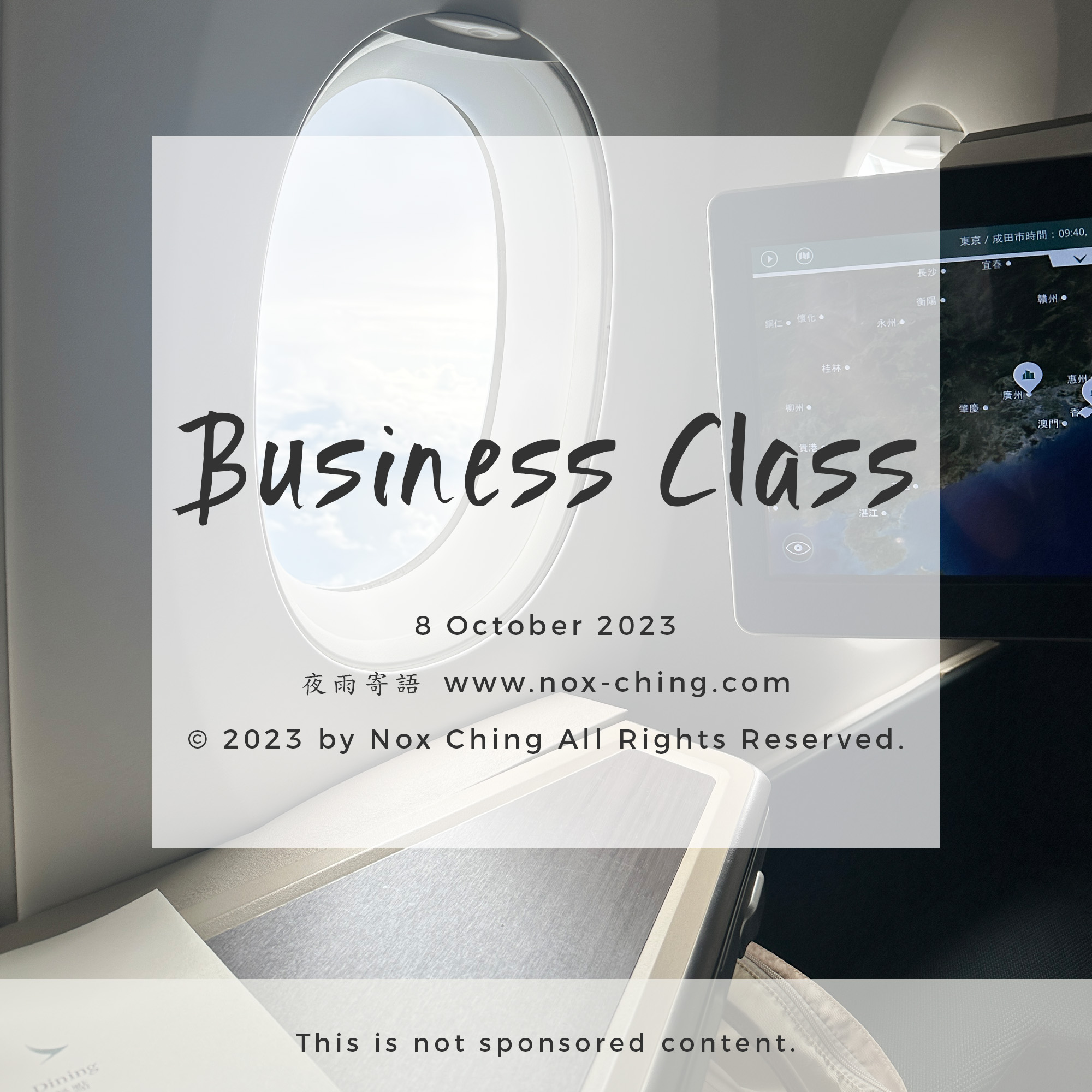 ｜旅行｜〈成就解鎖：國泰航空商務艙Business Class〉